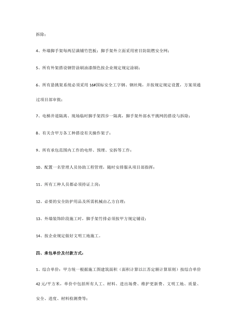 钢管脚手架承包合同_第2页