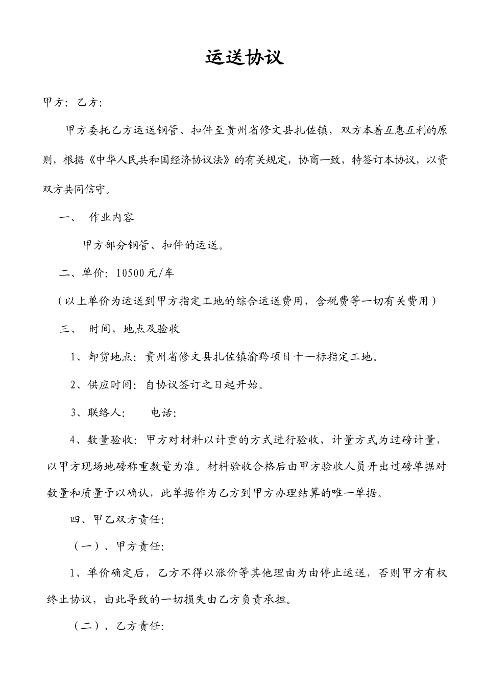 钢管扣件运输合同_第1页