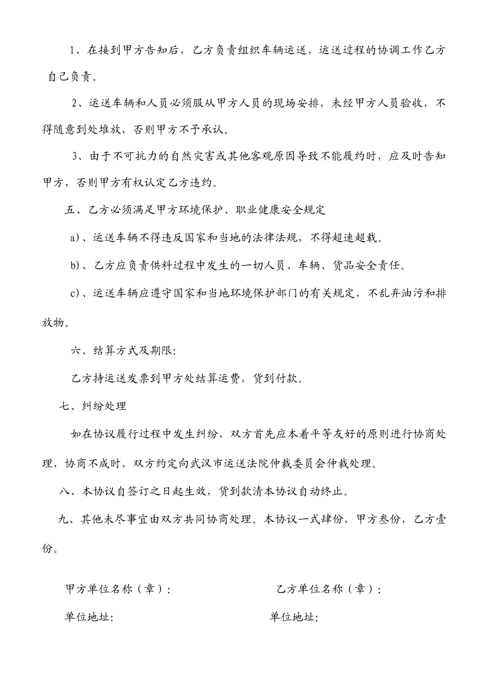 钢管扣件运输合同_第2页