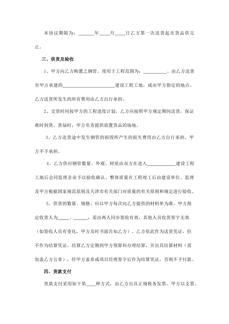 钢管买卖合同 (4)_第2页