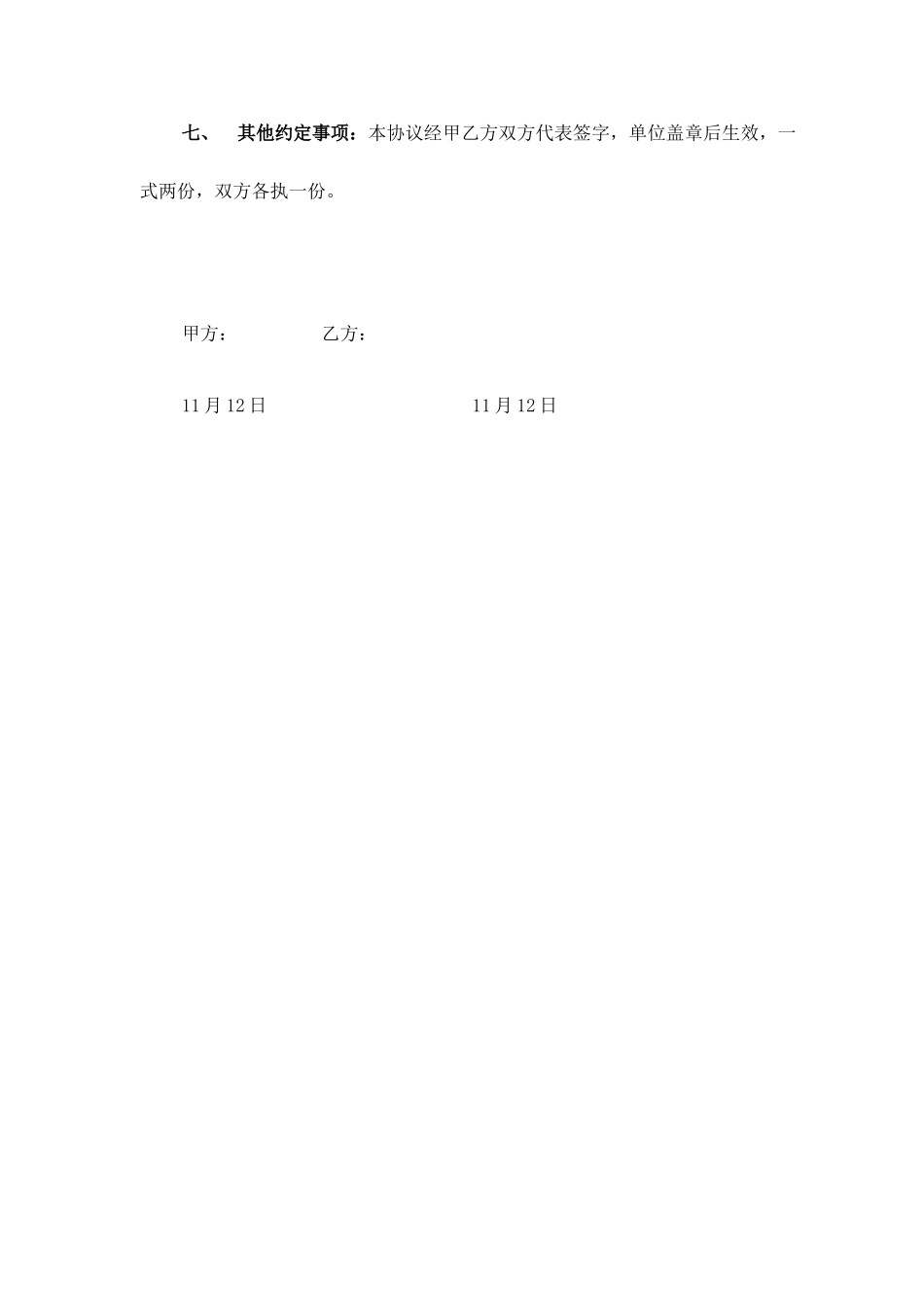 钢管销售合同_第2页