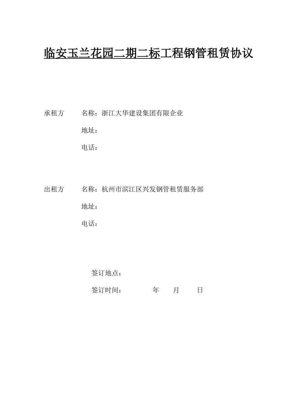 钢管租赁合同 (4)_第1页