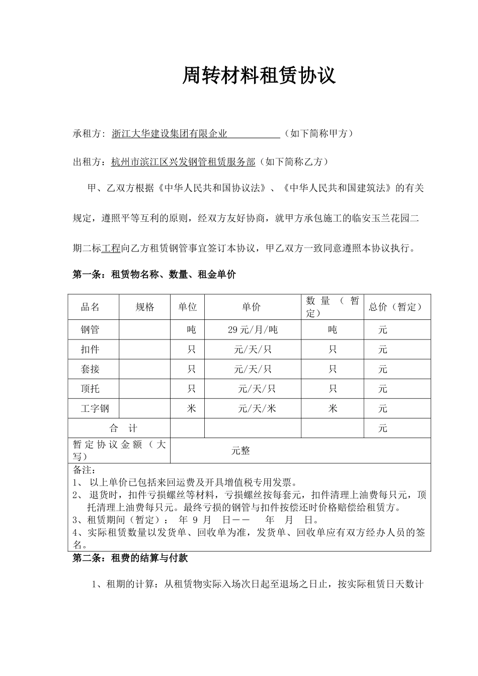 钢管租赁合同 (4)_第2页