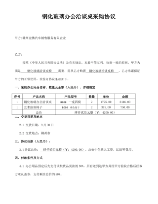钢化玻璃采购合同
