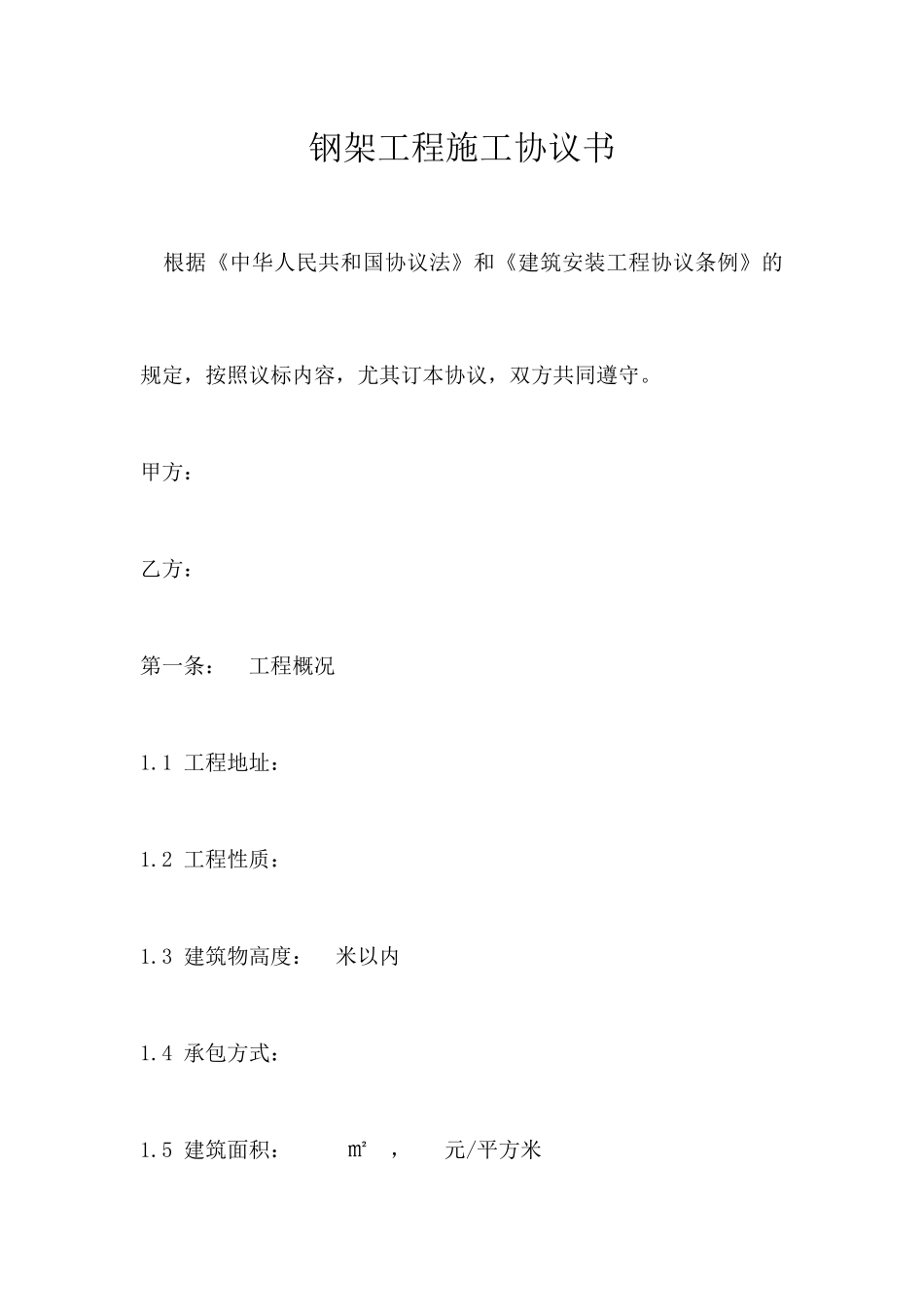 钢架施工合同_第1页