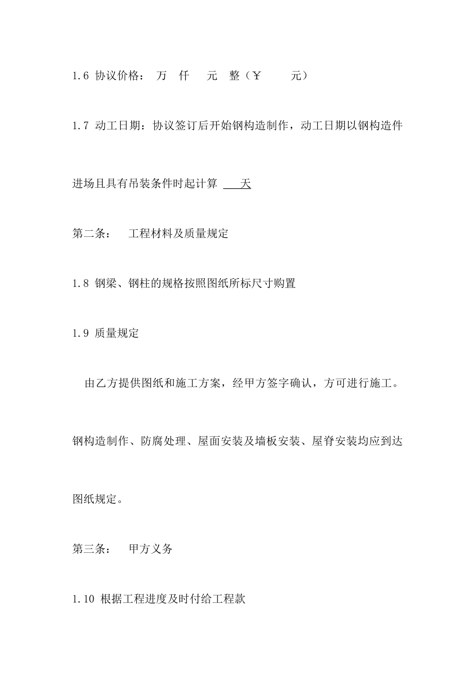 钢架施工合同_第2页