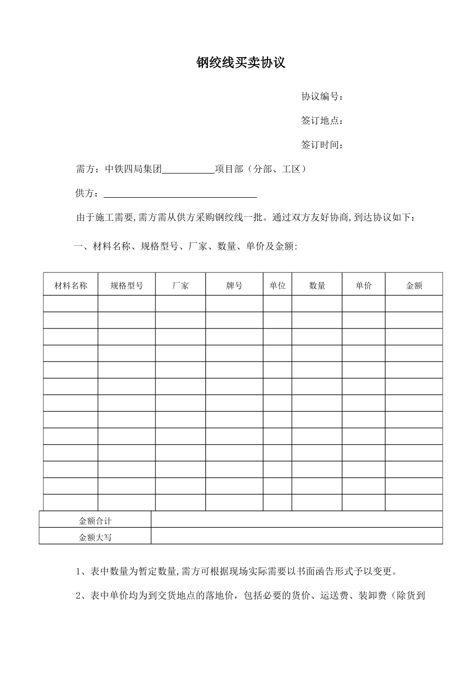 钢绞线买卖合同_第1页