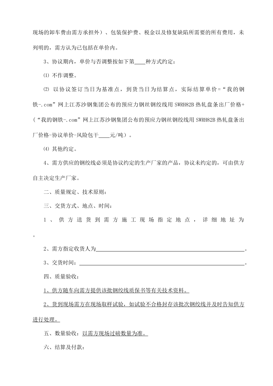 钢绞线买卖合同_第2页