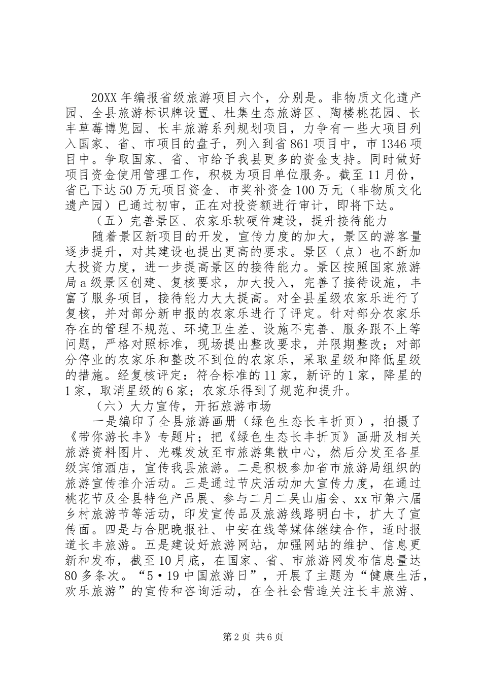 县旅游工作总结报告_第2页