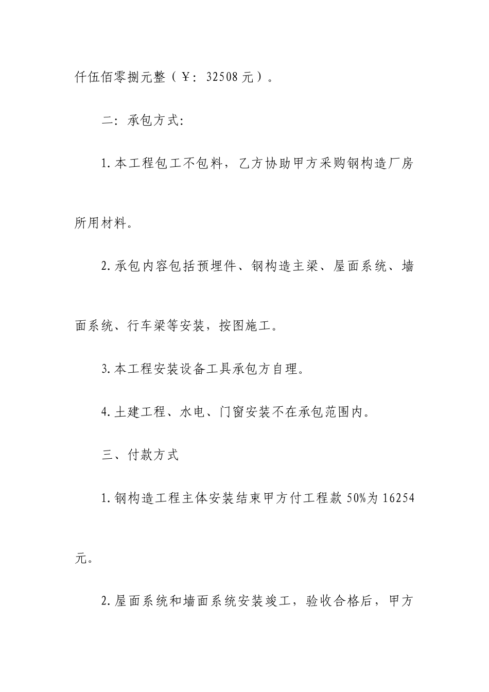 钢结构安装承包合同_第2页