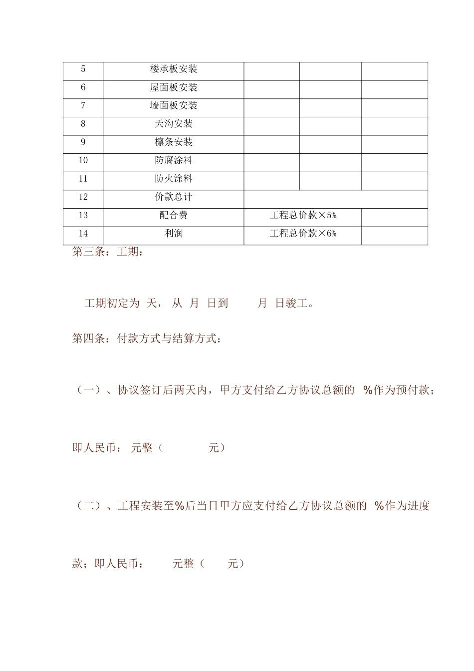 钢结构安装合同书_第2页