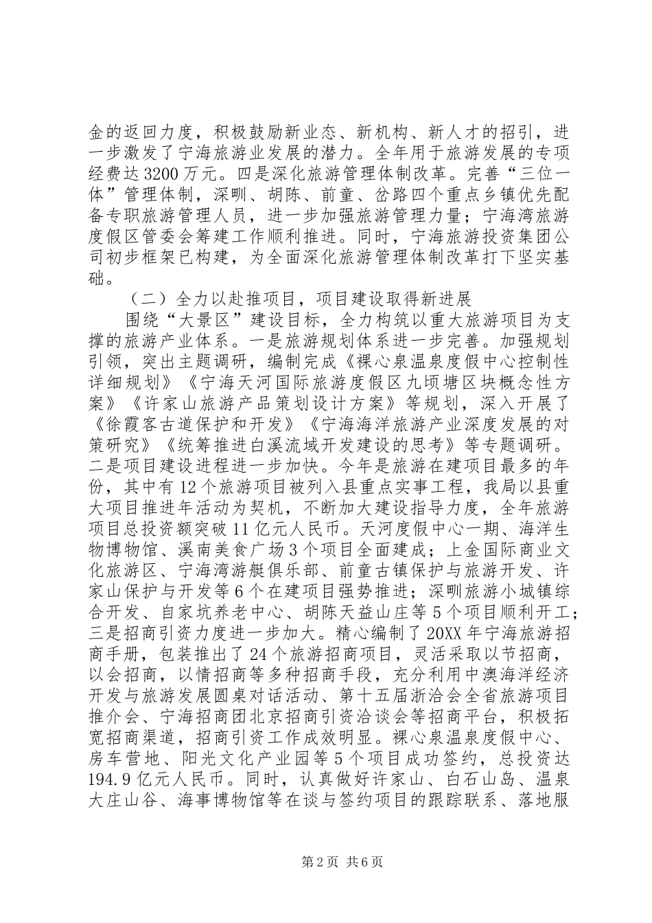 县旅游管理局工作总结报告_第2页