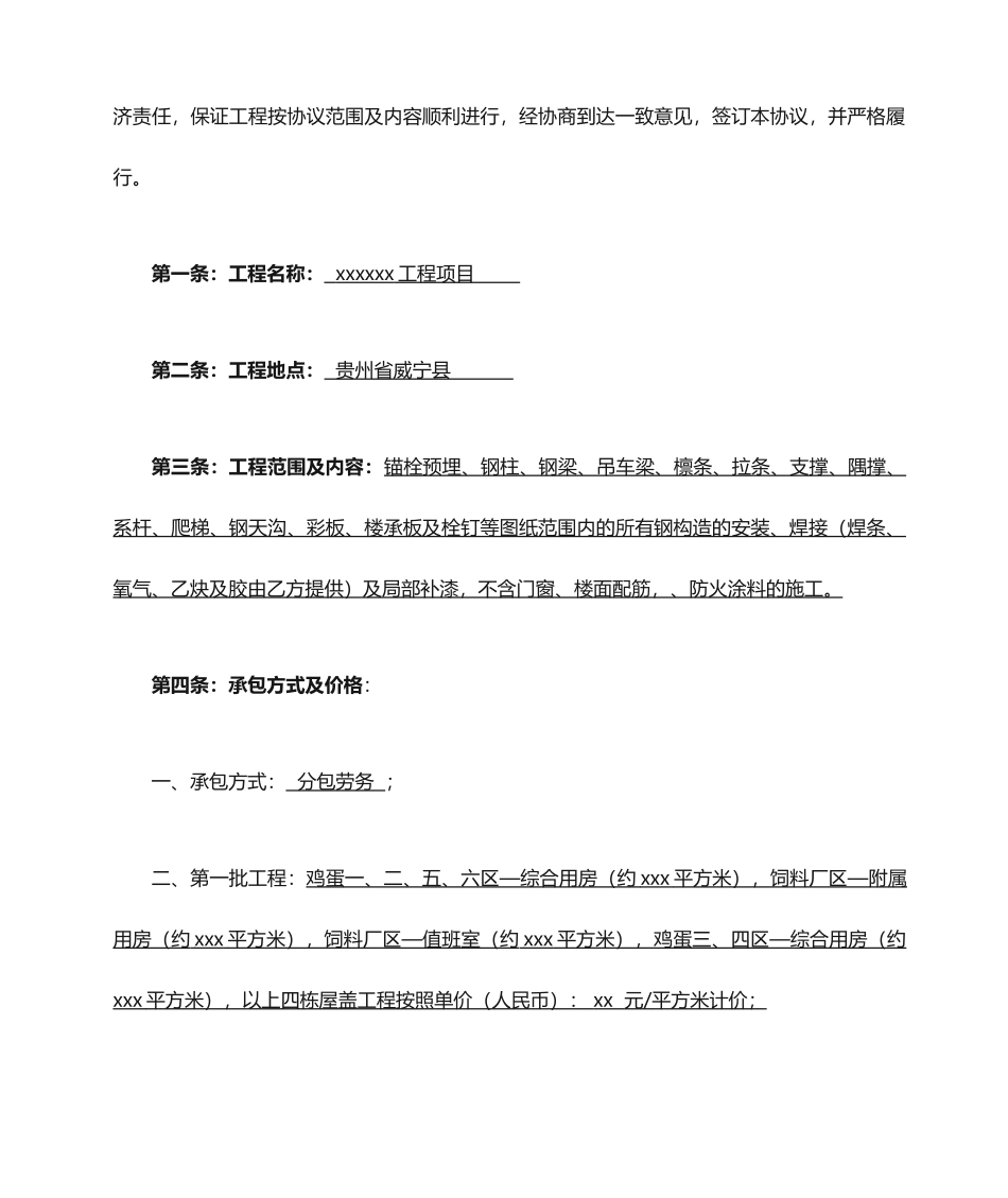 钢结构安装劳务分包合同范本_第2页