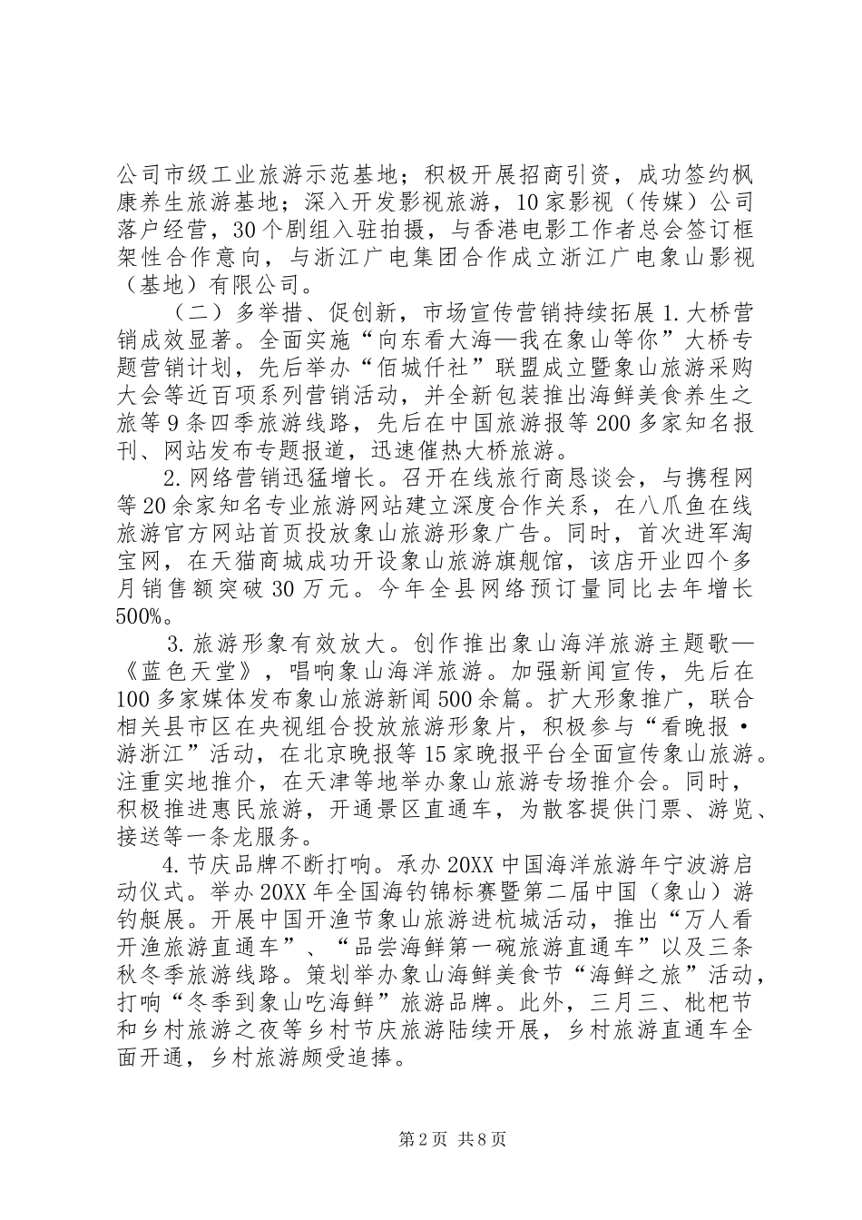 县旅游管理局工作总结报告材料_第2页