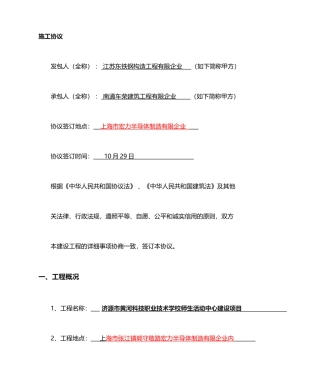 钢结构合同范本 (4)