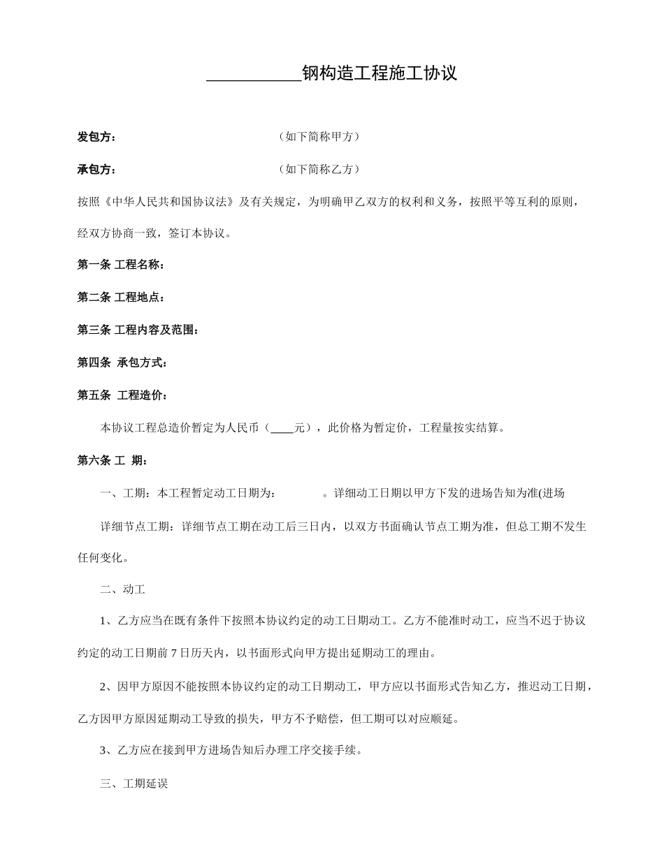钢结构合同范本范文_第1页