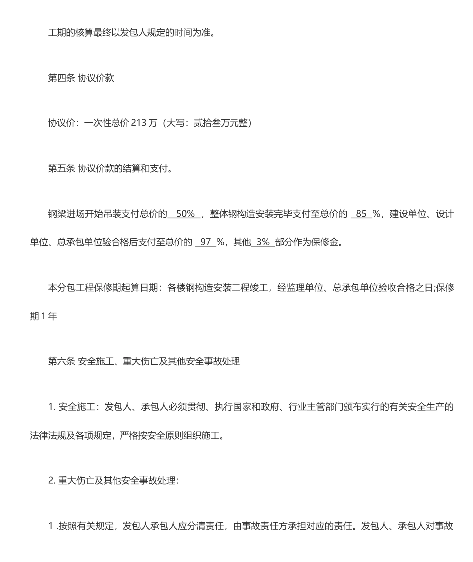 钢结构劳务分包合同_第2页