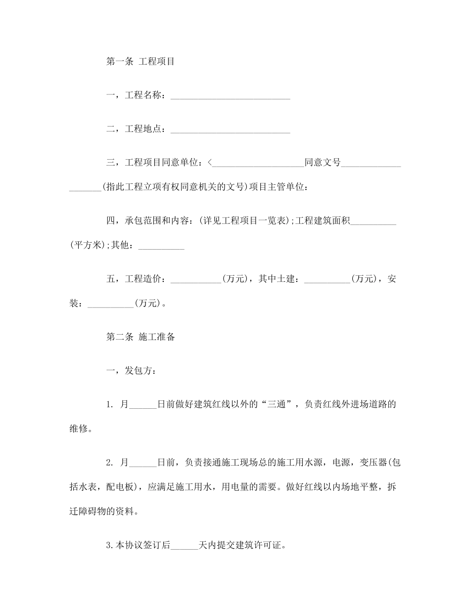 钢结构买卖合同_第2页