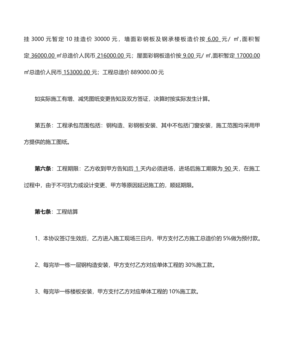 钢结构施工合同 (4)_第2页