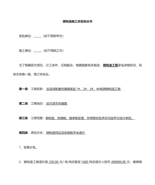 钢结构施工合同 (4)