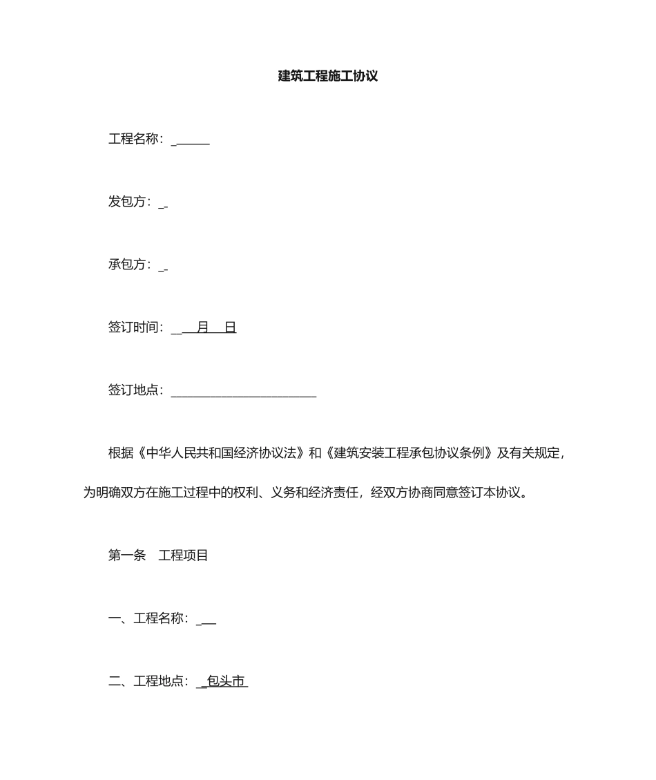 钢结构施工合同 (5)_第1页