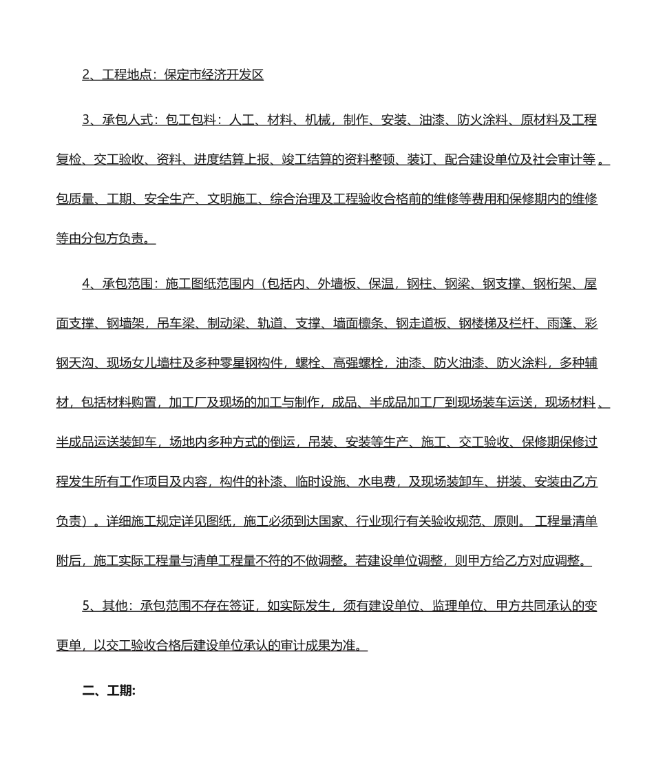钢结构施工合同 (6)_第2页