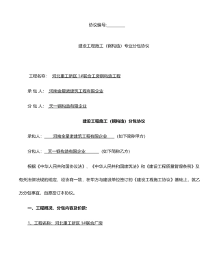 钢结构施工合同 (6)