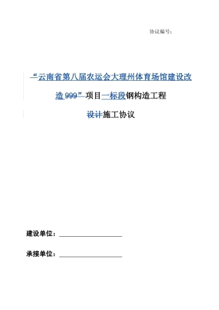 钢结构施工合同 (7)