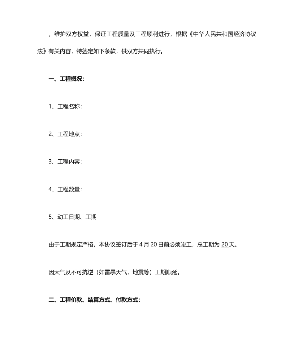 钢结构施工合同书_第2页