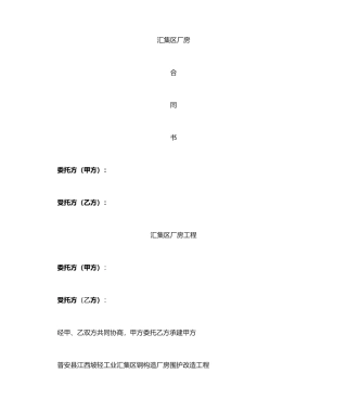 钢结构施工合同书