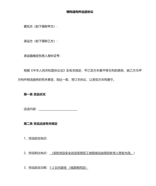钢结构运输合同