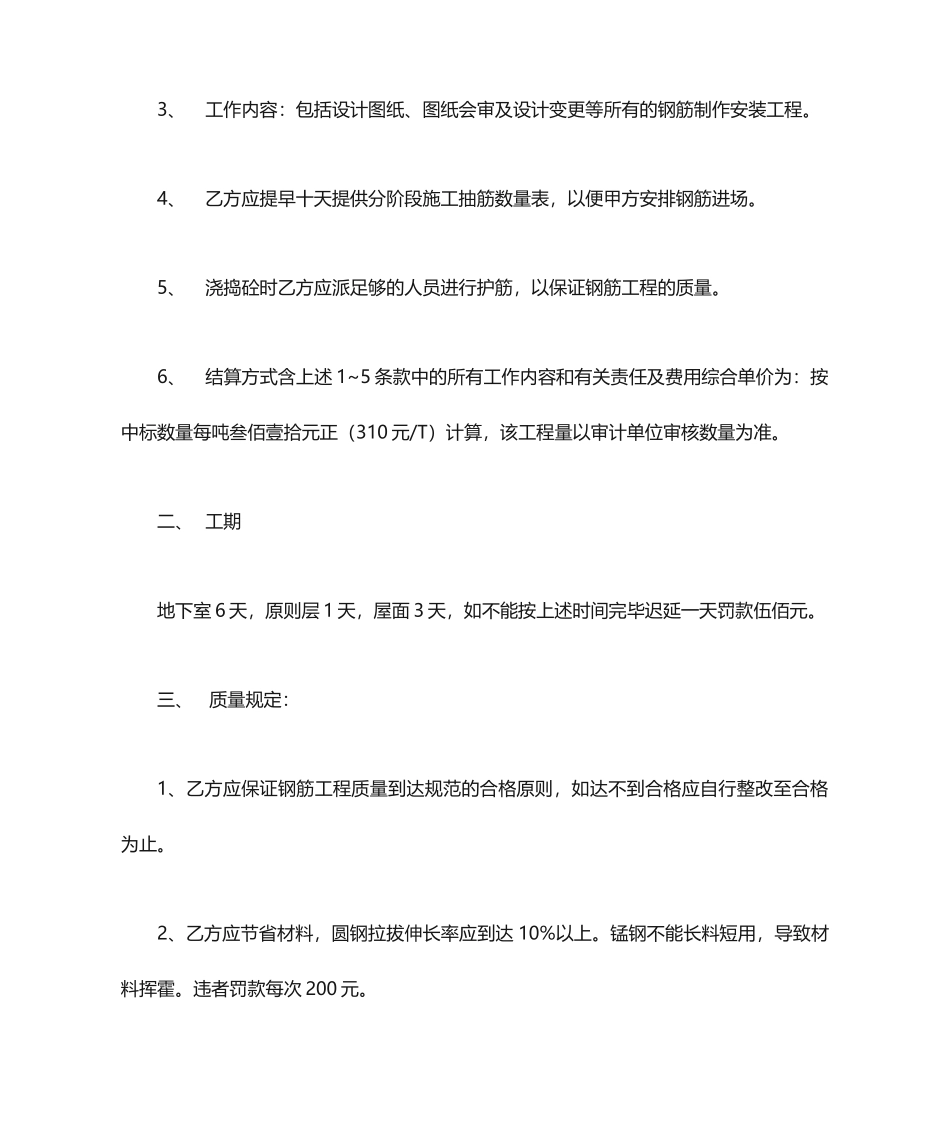 钢筋班组承包合同_第2页