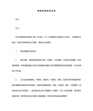钢筋班组承包合同
