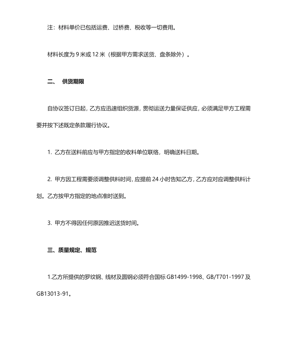 钢筋采购合同 (4)_第2页