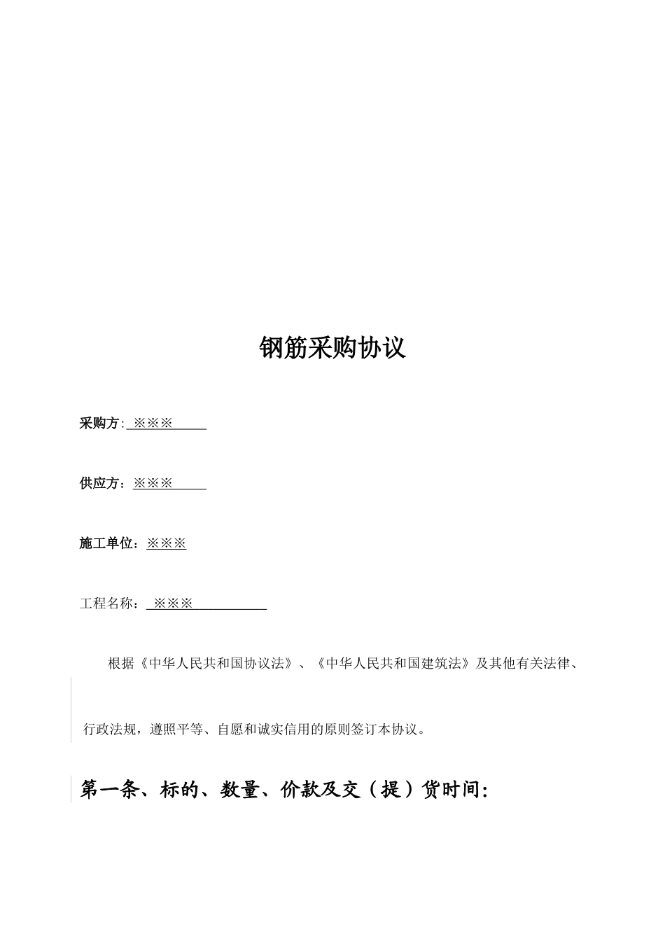 钢筋采购合同 (5)_第2页