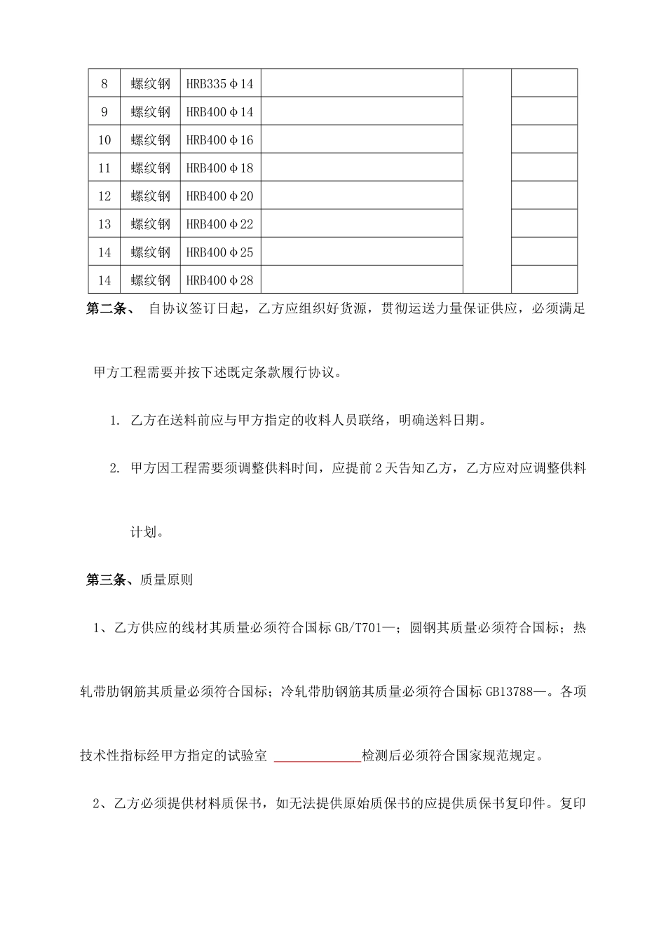 钢筋采购合同 _第2页