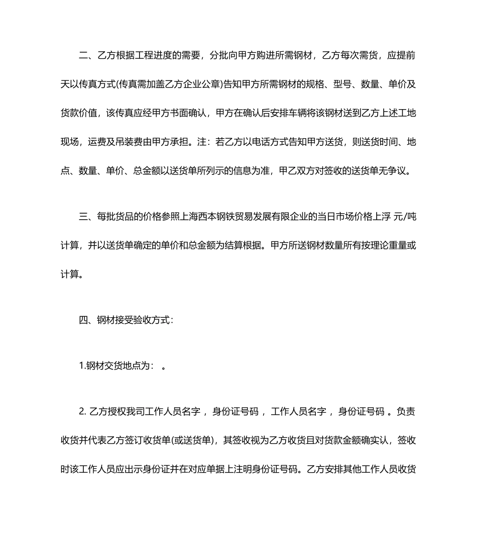 钢筋采购合同范本_第2页