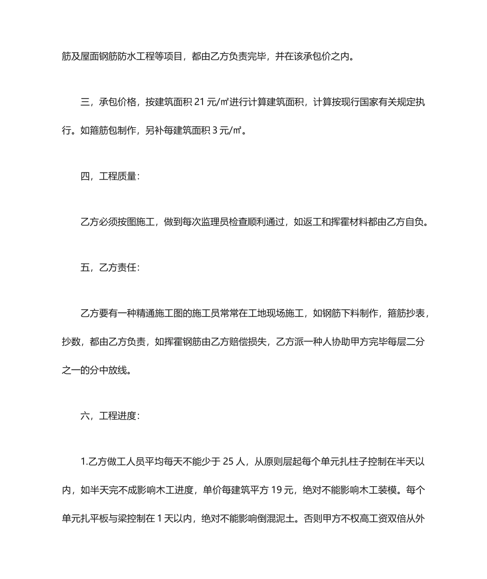 钢筋工承包合同 (4)_第2页
