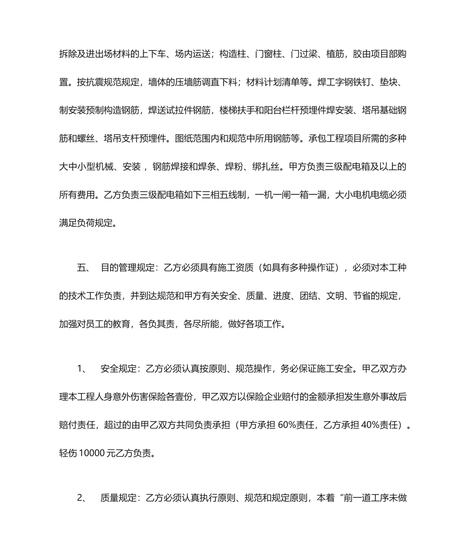 钢筋工承包合同 (5)_第2页