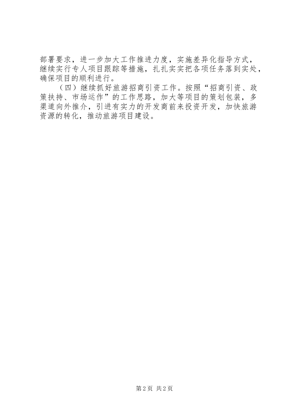 县旅游局党员工作报告_第2页