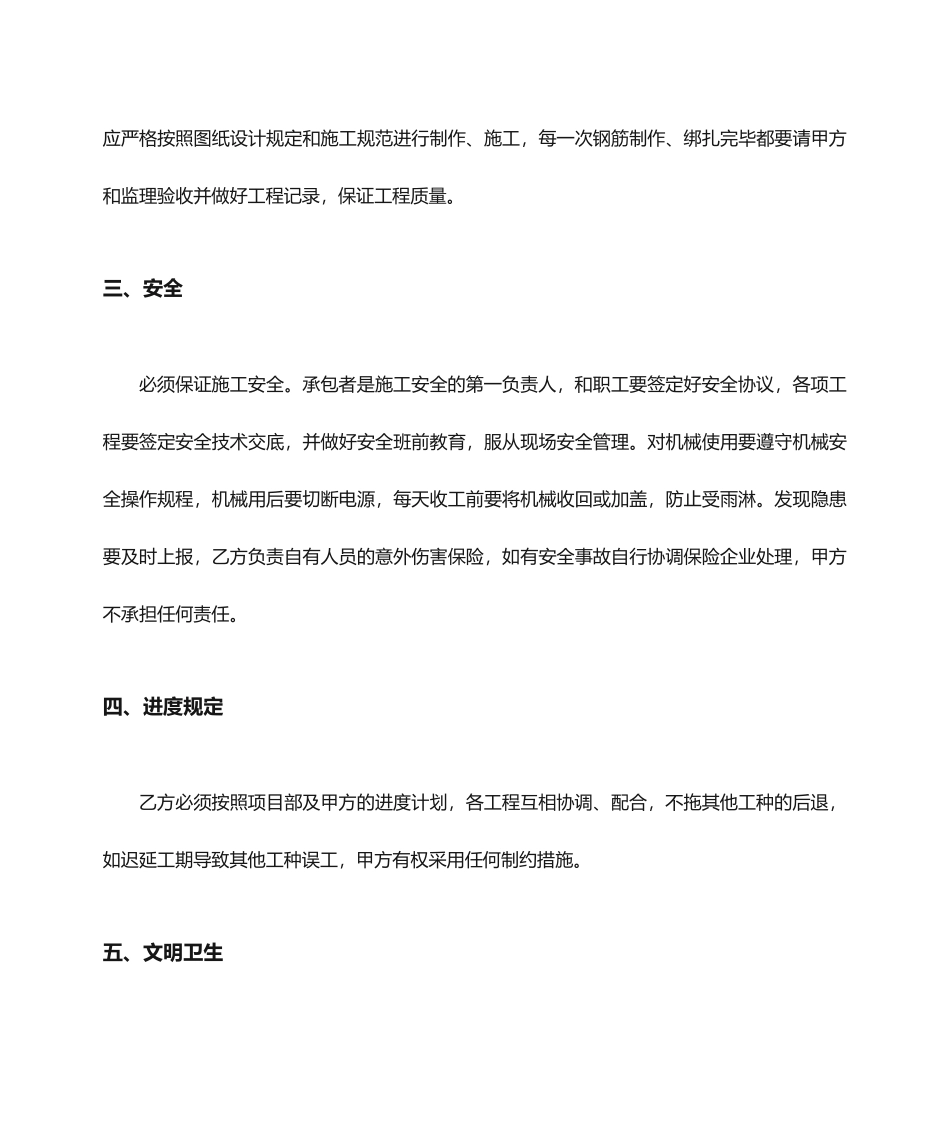 钢筋工承包合同模板_第2页