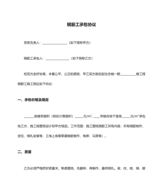 钢筋工承包合同模板