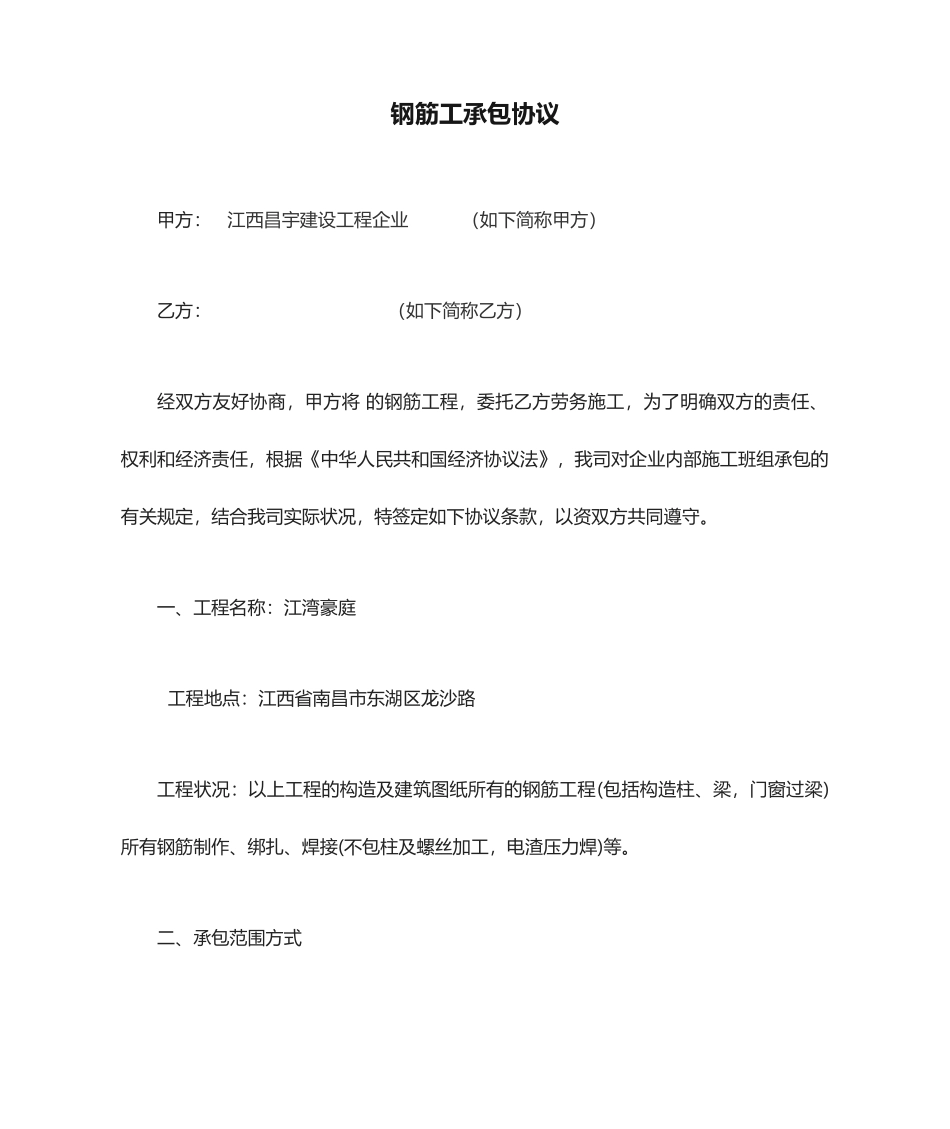 钢筋工承包合同样本_第1页