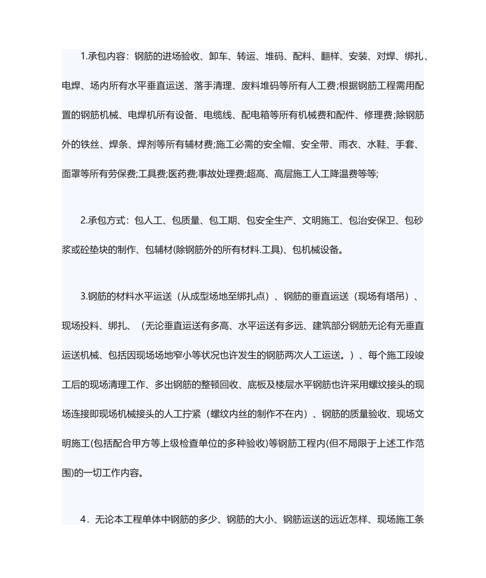 钢筋工承包合同样本_第2页