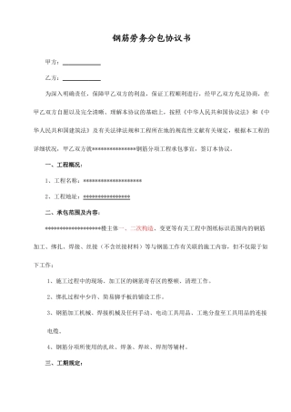 钢筋工承包劳务合同
