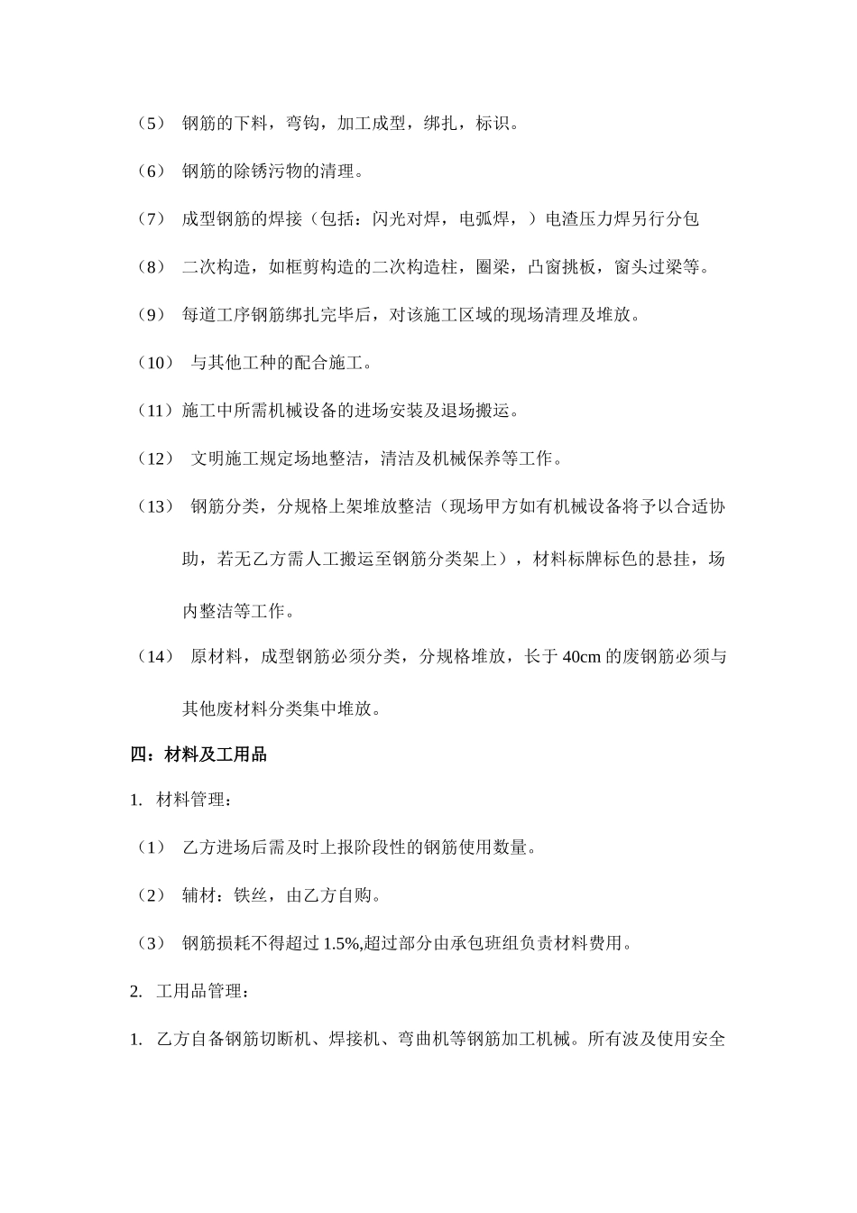 钢筋工程承包合同_第2页