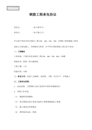 钢筋工程承包合同