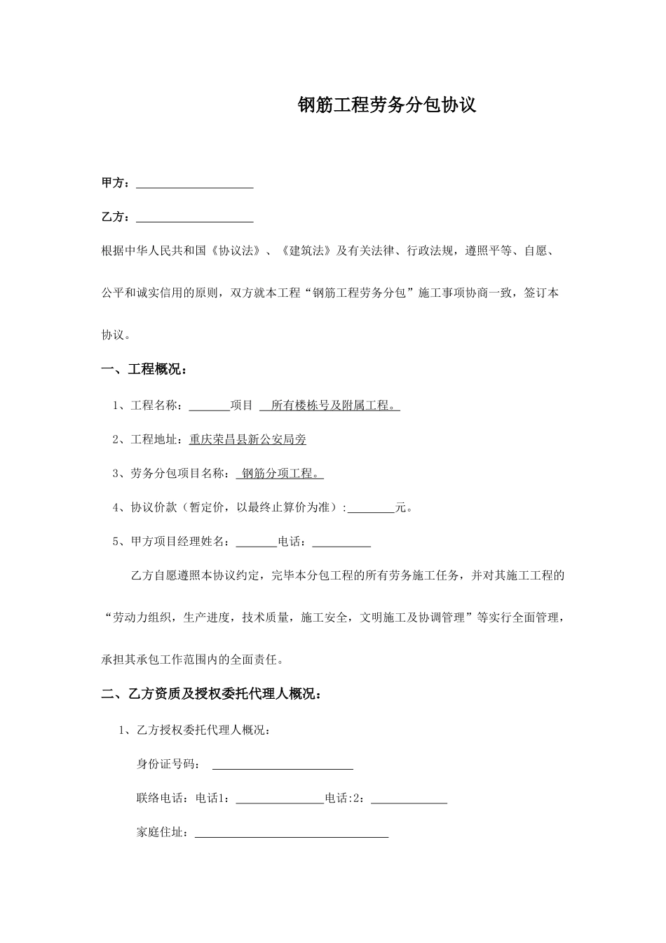 钢筋工程劳务分包合同_第1页