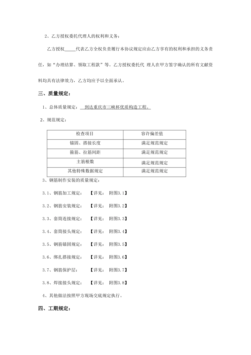 钢筋工程劳务分包合同_第2页