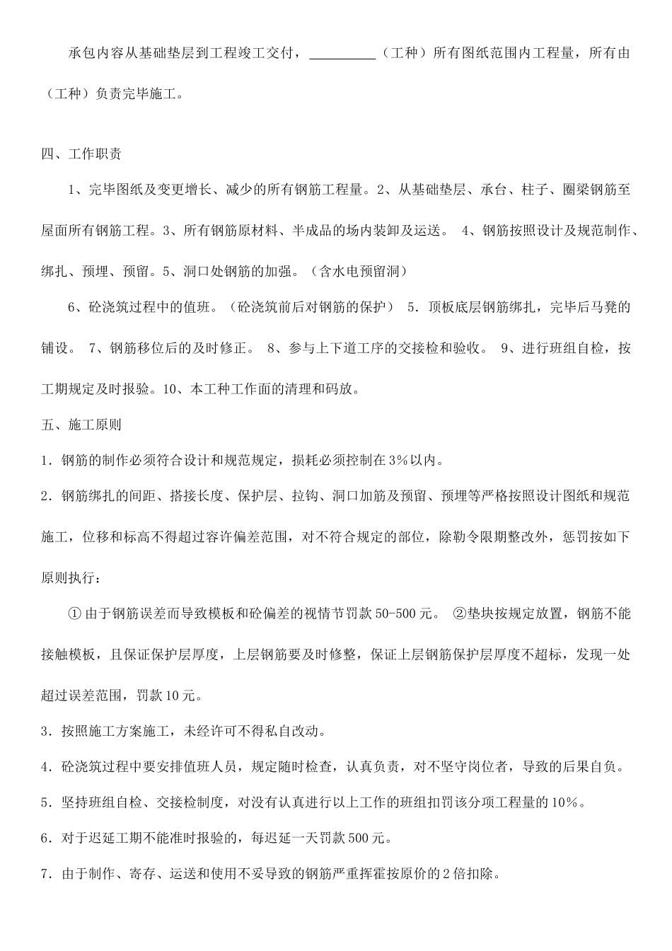 钢筋工合同范本_第2页